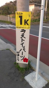 あと１ｋｍ