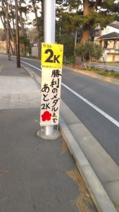 あと２ｋｍ